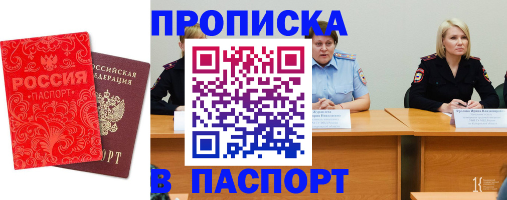 прописка ребенка в Красном Куте