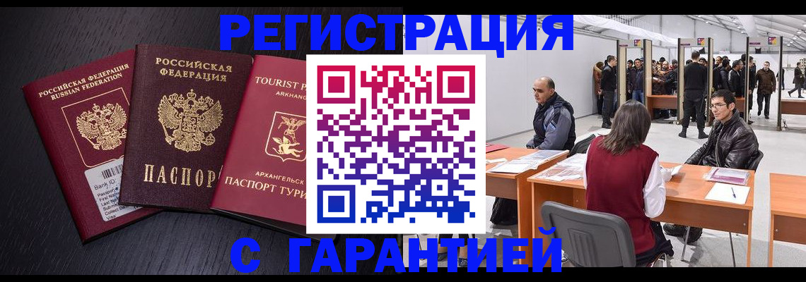 временная регистрация 2025 в Красном Куте