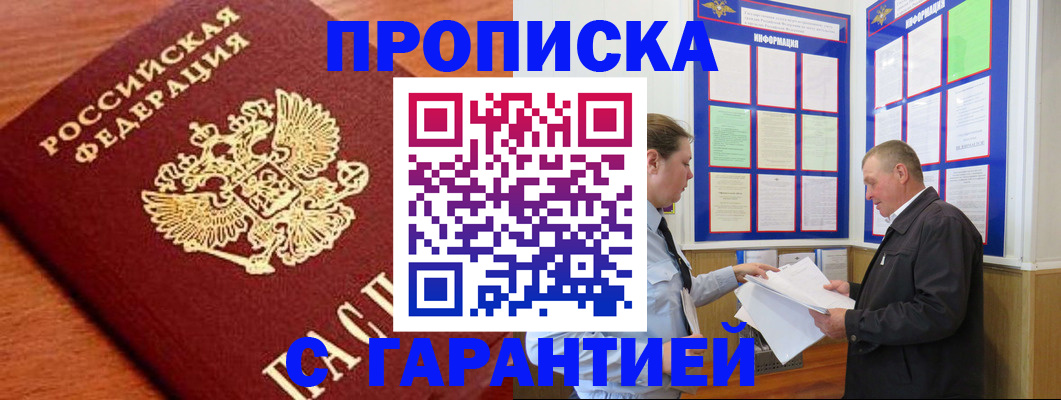 временная регистрация в квартире в Красном Куте